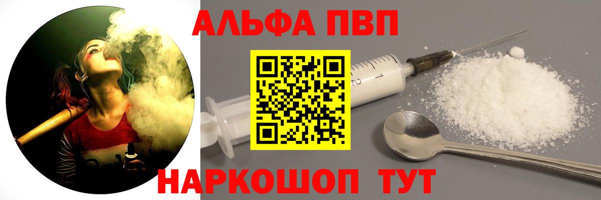 Alfa_PVP Соль  Альфа ПВП Crystall  сколько стоит  Alfa_PVP  Alpha-PVP мука  Минусинск  Вход с VPN 