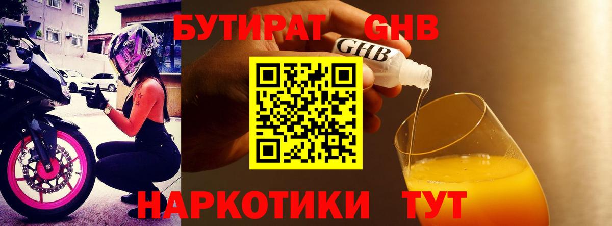 Бутират бутандиол Минусинск
