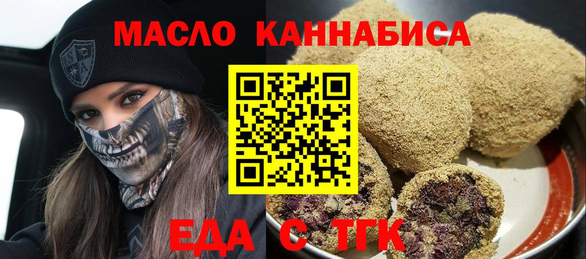 Печенье с ТГК марихуана Минусинск