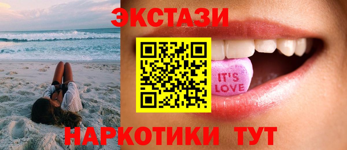 ЭКСТАЗИ 250 мг Минусинск