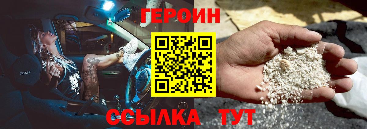 Героин белый Минусинск