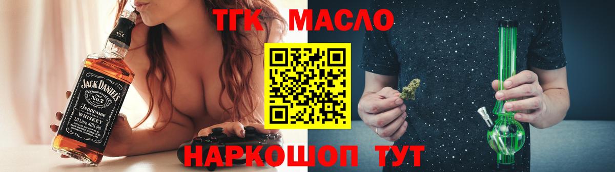 ТГК THC oil  купить наркотики цена  Минусинск  Вход с VPN 